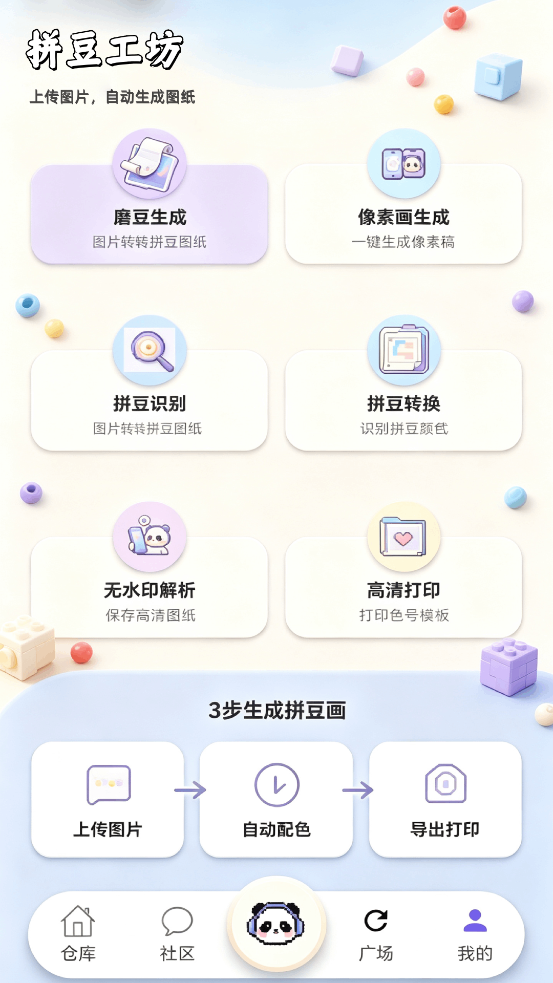 拼豆豆工坊2