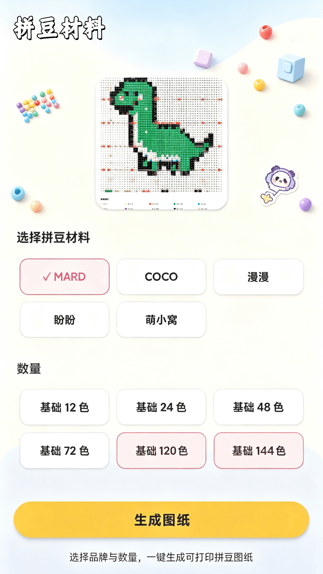 拼豆豆工坊