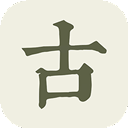 古诗文网安卓版