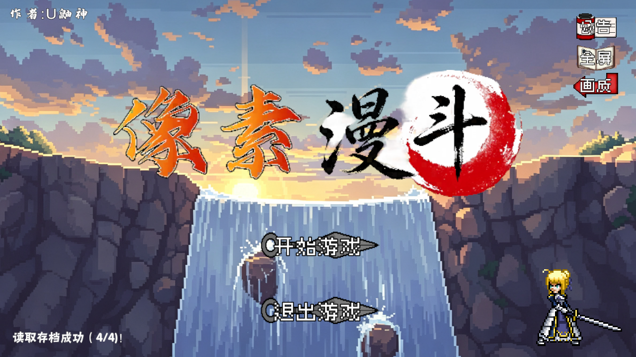 像素火影同人