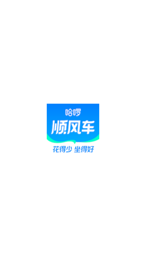 哈啰顺风车