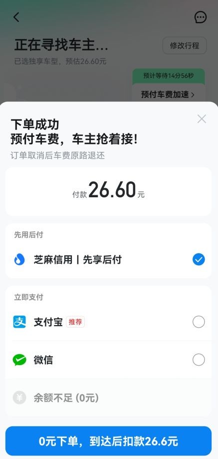 哈啰顺风车