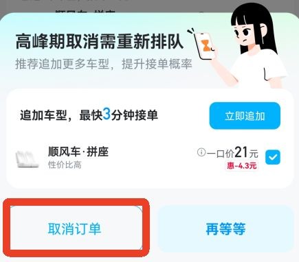 哈啰顺风车