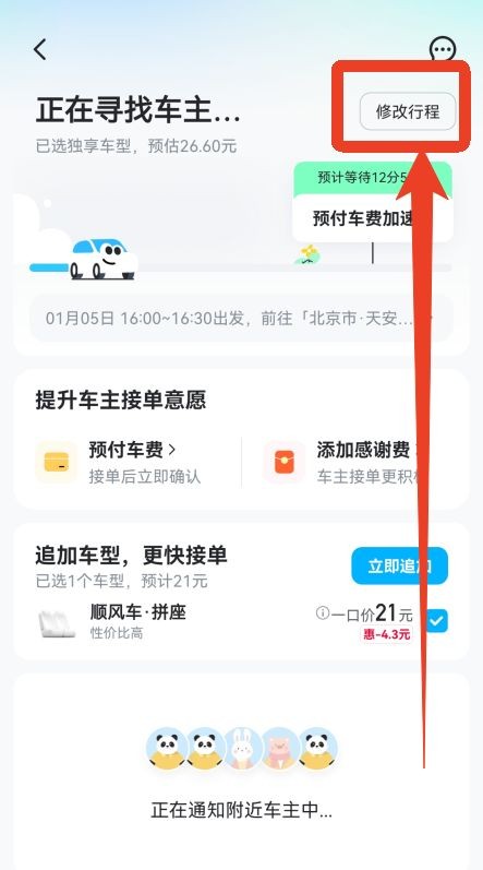 哈啰顺风车
