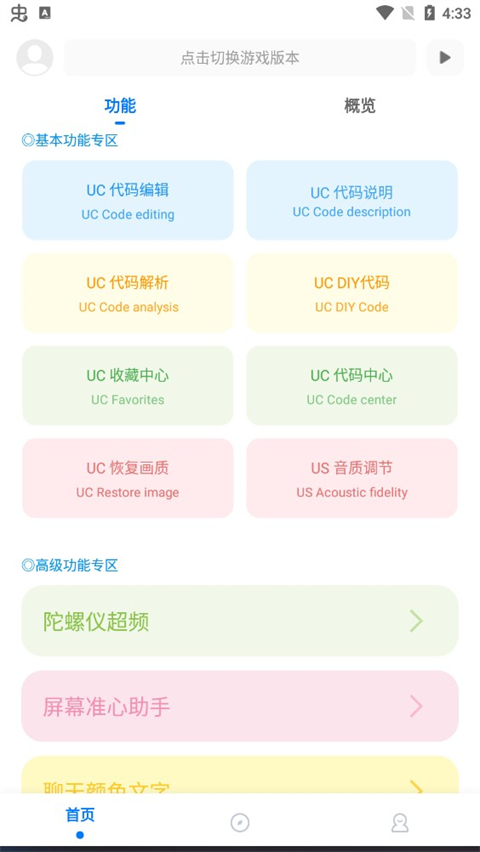 殇痕画质助手2024最新版3