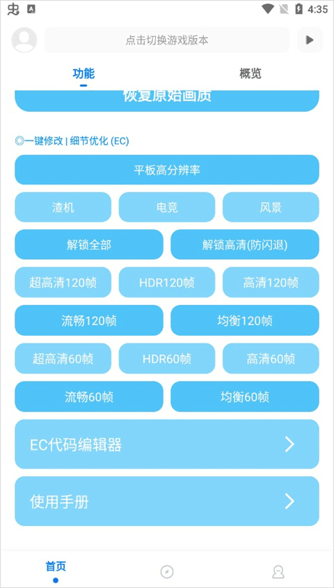 殇痕画质助手2024最新版