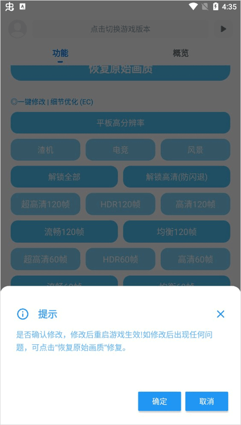 殇痕画质助手2024最新版