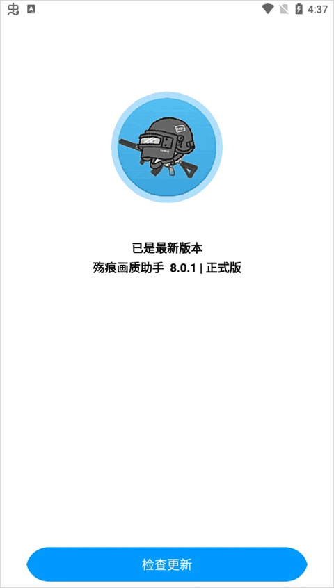 殇痕画质助手2024最新版