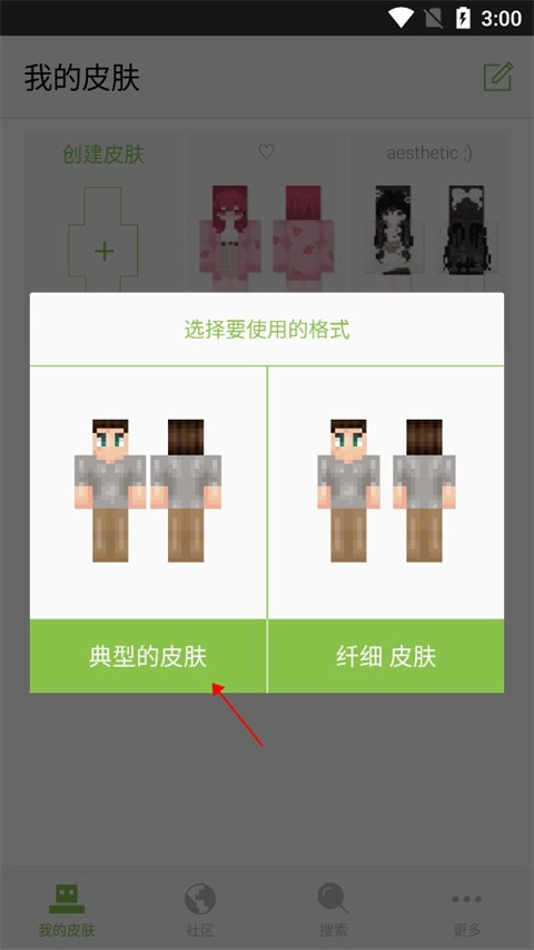 我的世界皮肤编辑器最新版