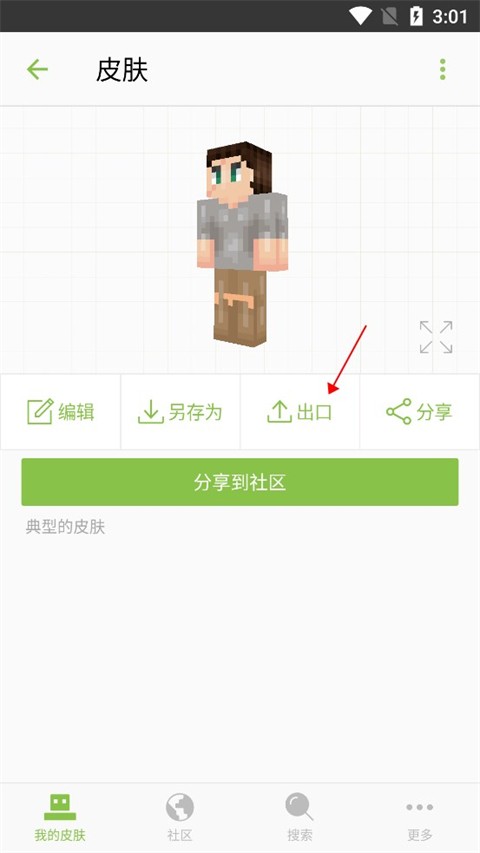 我的世界皮肤编辑器最新版