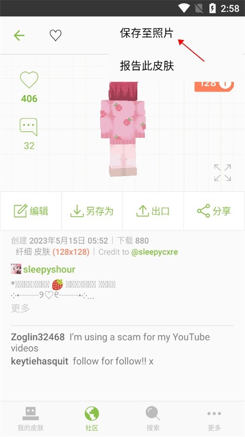 我的世界皮肤编辑器最新版