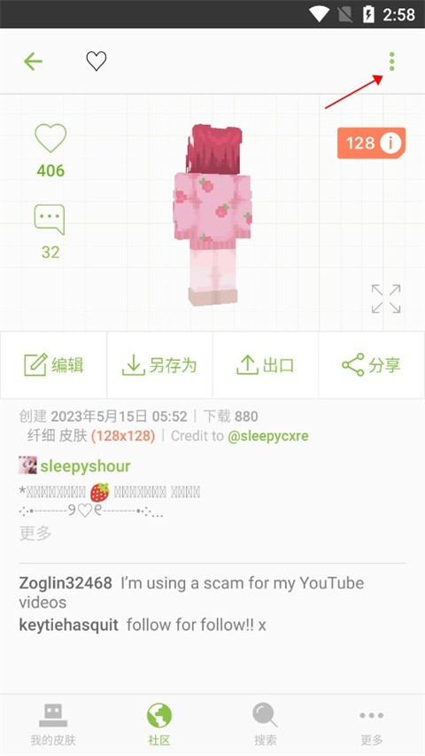 我的世界皮肤编辑器最新版