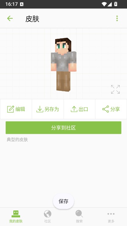 我的世界皮肤编辑器最新版