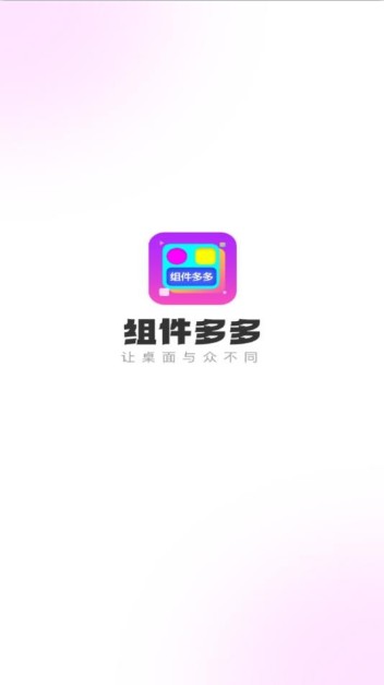 组件多多2026
