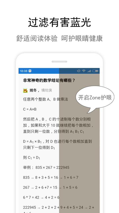 Zone护眼1