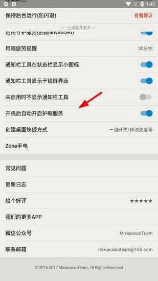 Zone护眼