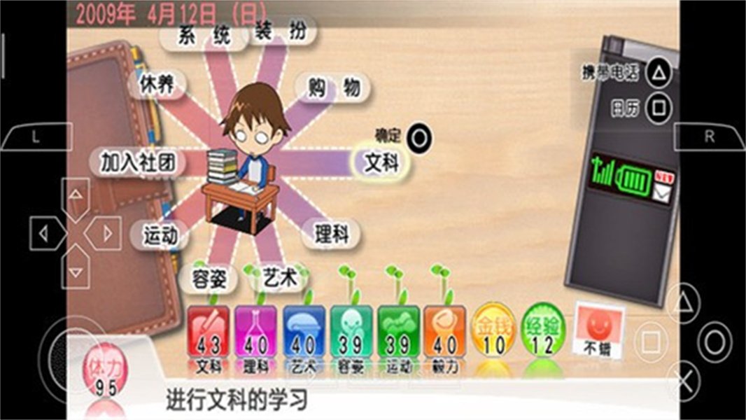 心跳回忆4汉化版1
