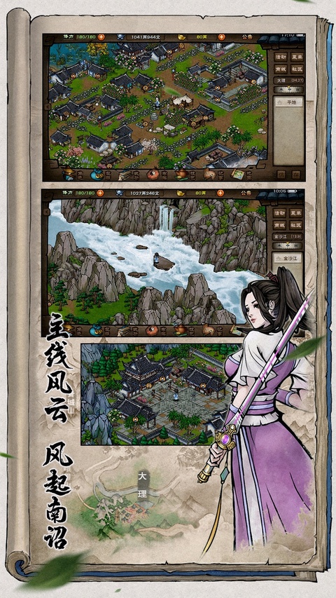 烟雨江湖折相思版2