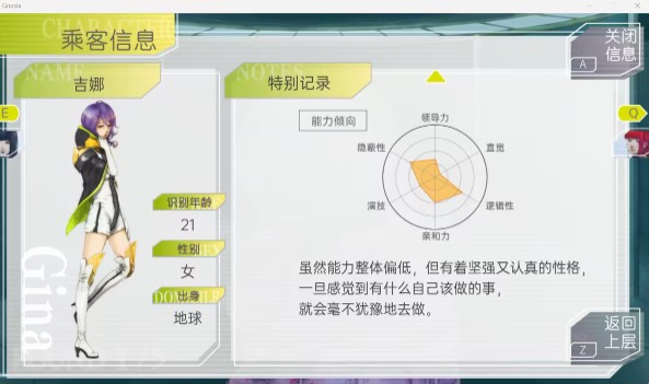 gnosia手机版