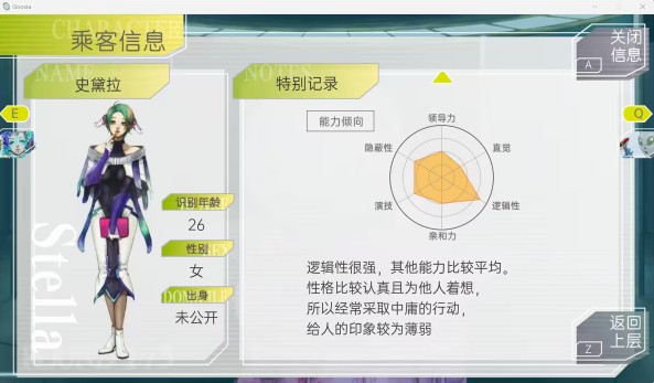 gnosia手机版