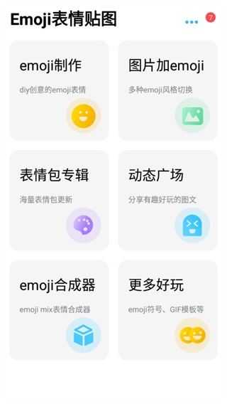 Emoji表情贴图