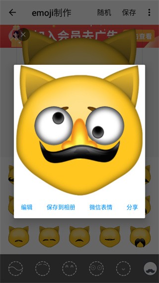 Emoji表情贴图