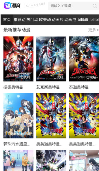 动漫窝app2