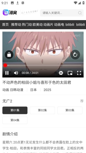 动漫窝app