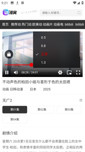 动漫窝app