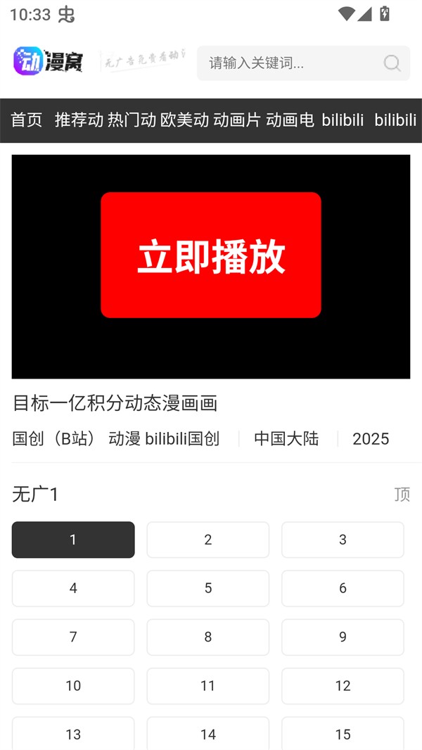 动漫窝app