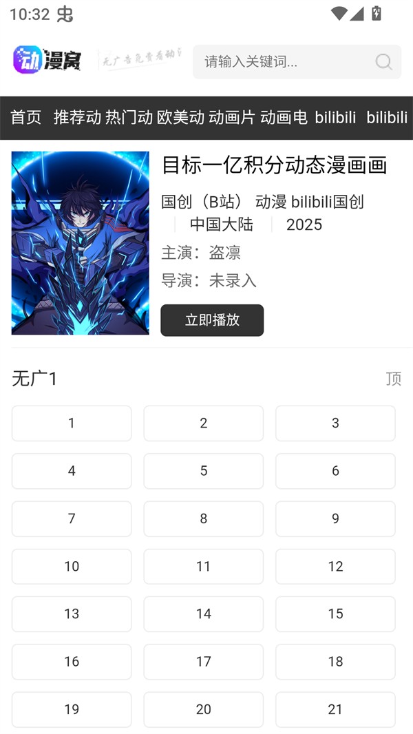 动漫窝app