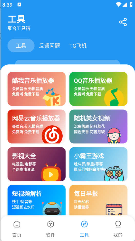 猪猪软件库3.5免费版0