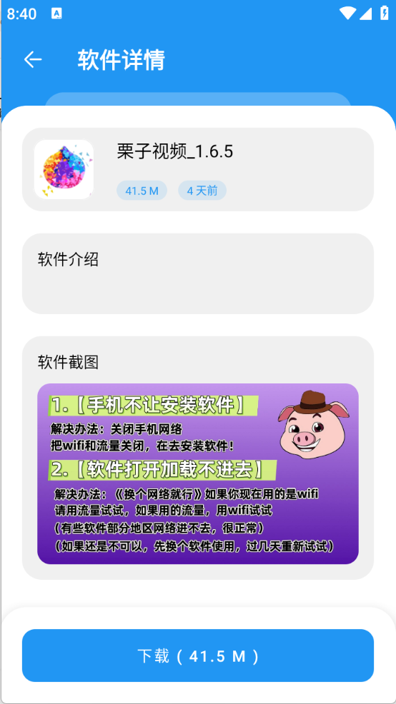 猪猪软件库3.5免费版1
