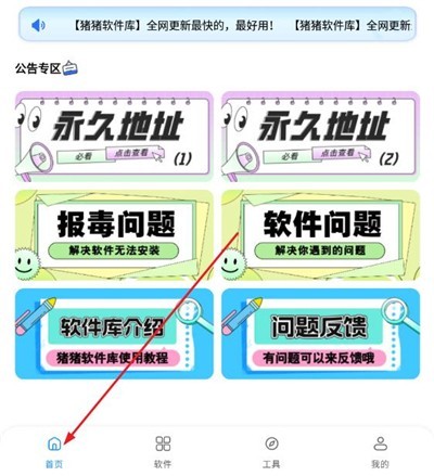 猪猪软件库3.5免费版