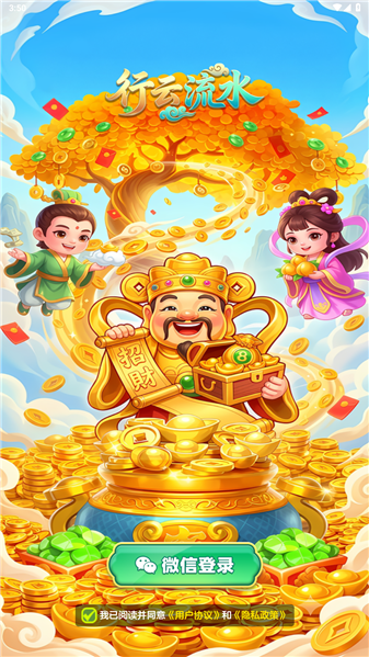 行云流水红包版