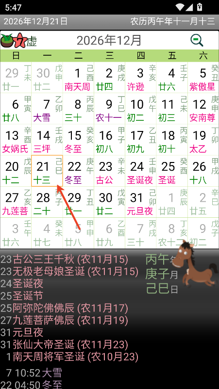 晋硕万年历正式版