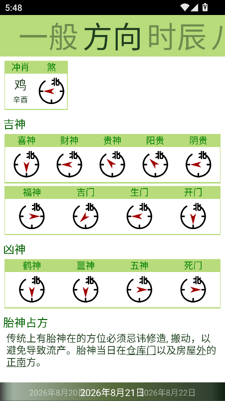 晋硕万年历正式版