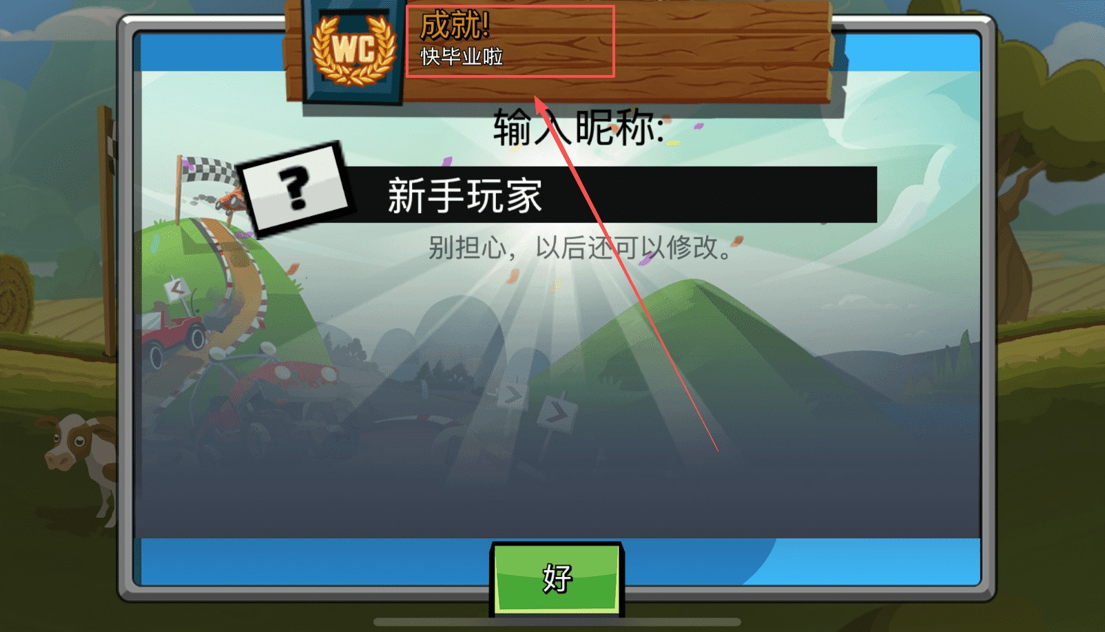 登山赛车2最新版