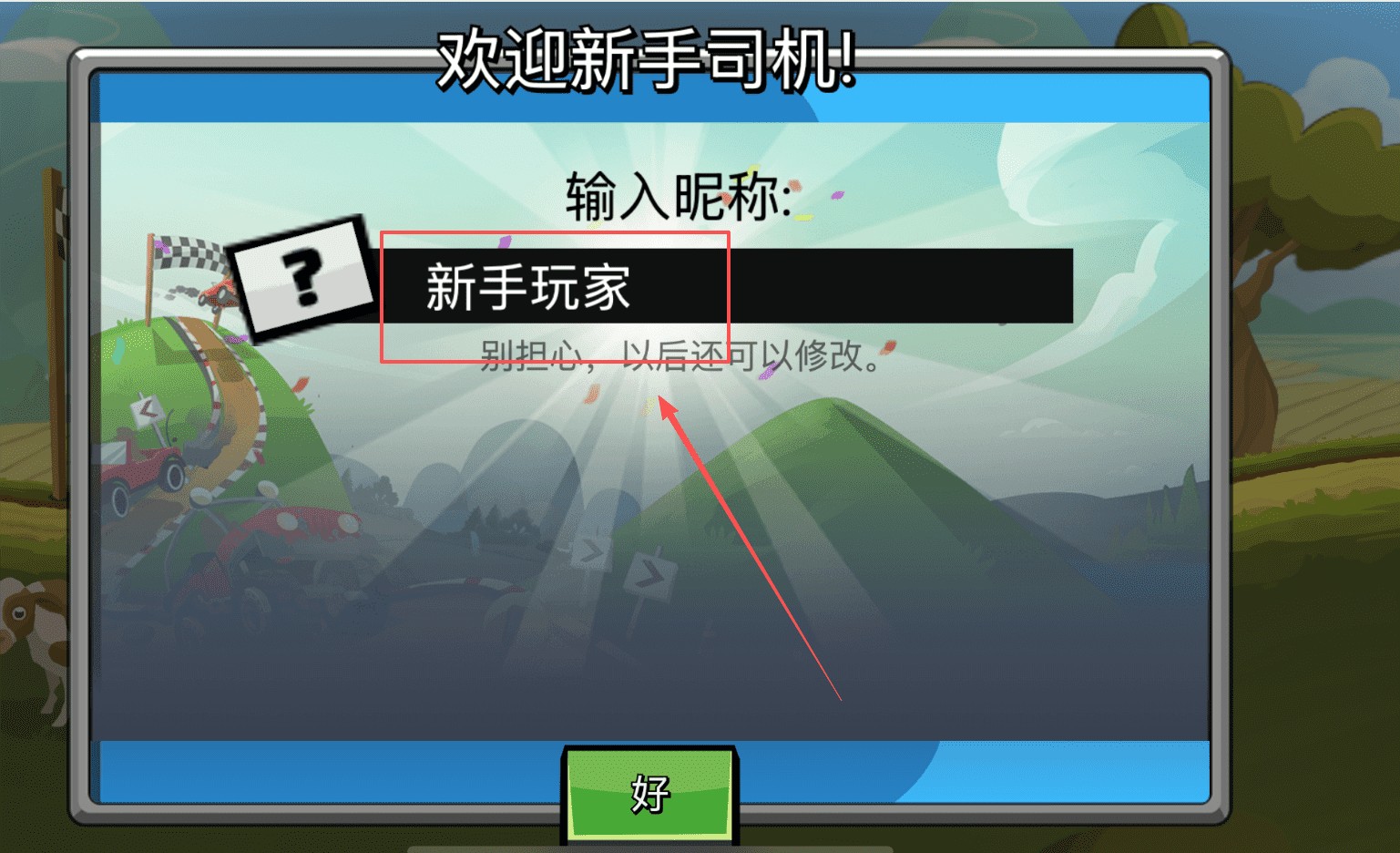 登山赛车2最新版