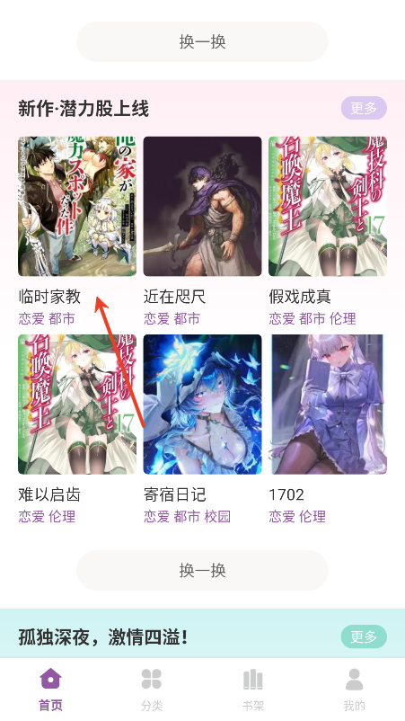 扑飞漫画3.3.0