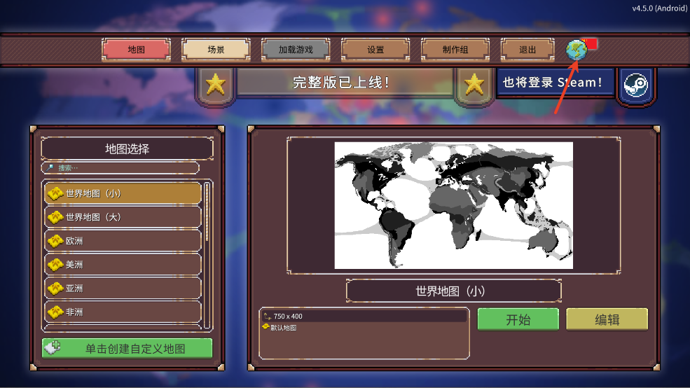 冲突时代世界大战模拟器