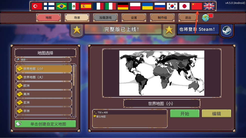 冲突时代世界大战模拟器