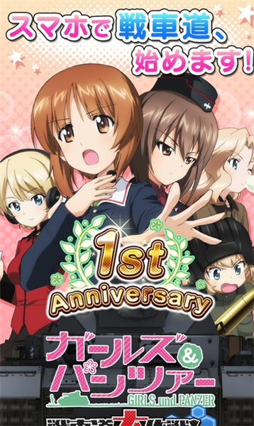 少女与战车战车道大作战中文版3