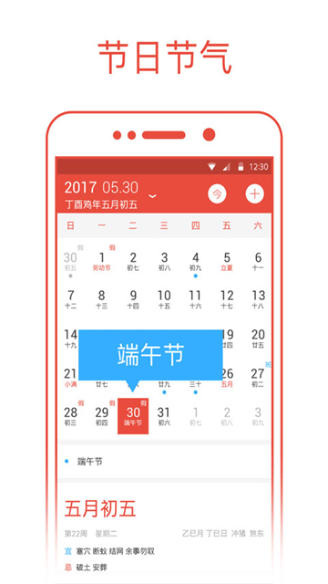 日历通20260