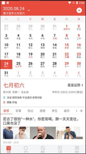 日历通安卓版