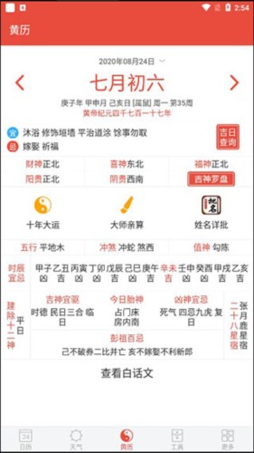 日历通安卓版