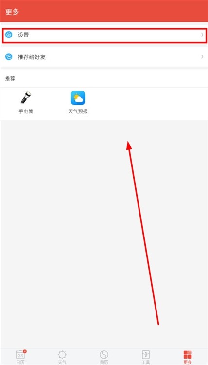 日历通安卓版