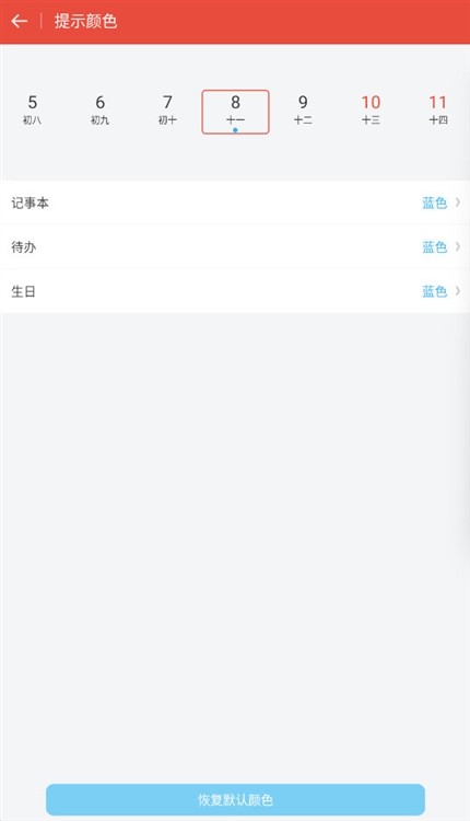 日历通安卓版