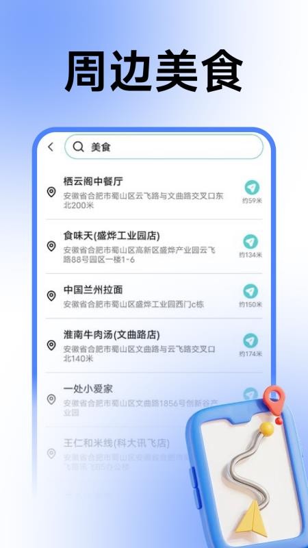 智能语音卫星导航0