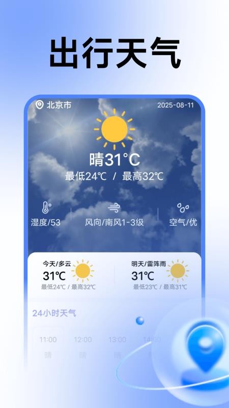 智能语音卫星导航2